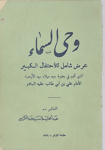 وحي السماء عرض شامل للاحتفال الكبير
