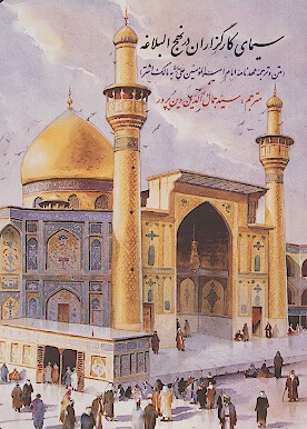 سيماي كارگزاران در نهج البلاغه متن و ترجمه نامه امام اميرالمومنين علي عليه السلام به مالك اشتر
