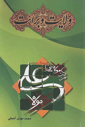 ولايت و برايت