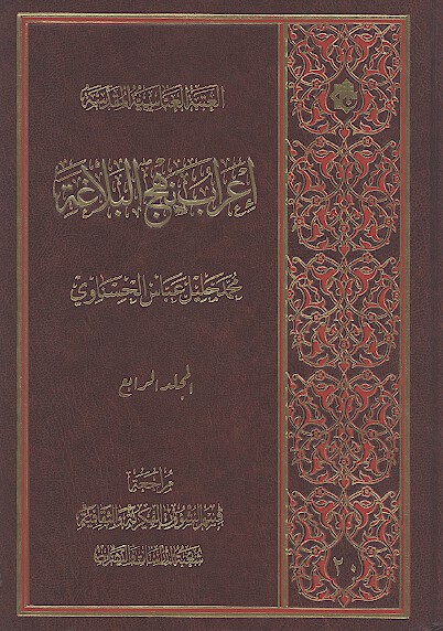اعراب نهج البلاغه ج 4