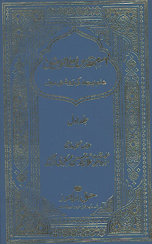 اسم مقدس اميرالمومنين علم ابجد كے روشني مين