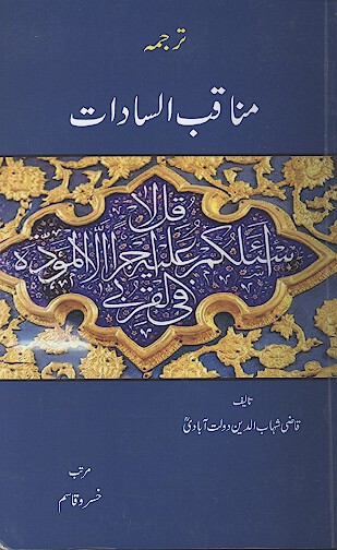 ترجمه مناقب السادات