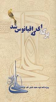 بركه اي كه اقيانوس شد