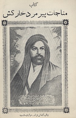 مناجات پيرمرد خاركش و داستان تسبيح گرفتن حسين از اميرالمومنين علي عليه السلام