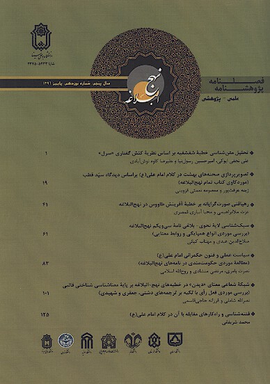 پژوهشنامه نهج البلاغه ش 19