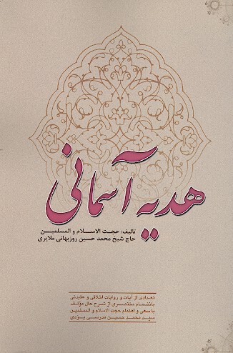 هديه اسماني