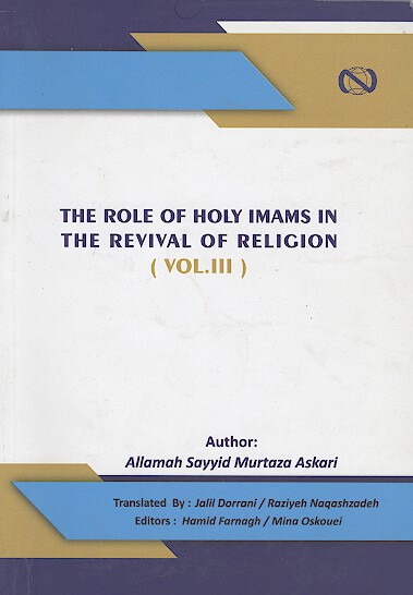 the role of holy imams in the revival of religion vol iii نقش ايمه در احياي دين ج 3