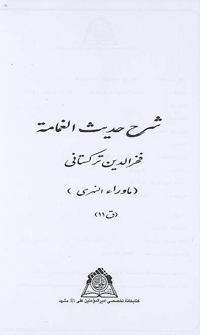 شرح حديث الغمامه نسخه عكسي