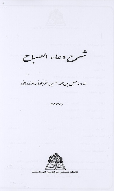 شرح دعاء الصباح نسخه عكسي