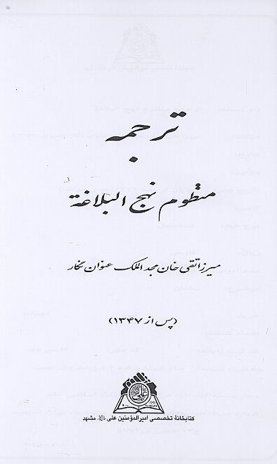 ترجمه منظوم نهج البلاغه نسخه عكسي