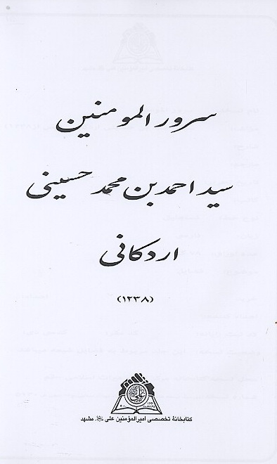 سرور المومنين نسخه عكسي