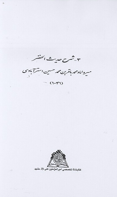 شرح حديث الخضر نسخه عكسي