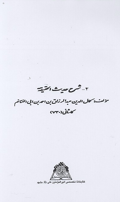 شرح حديث الحقيقه نسخه عكسي