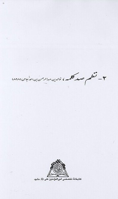 نظم صد كلمه نسخه عكسي