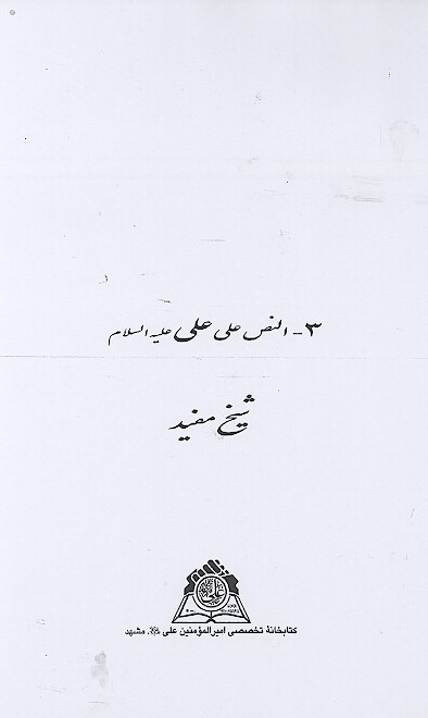 النص علي علي عليه السلام نسخه عكسي