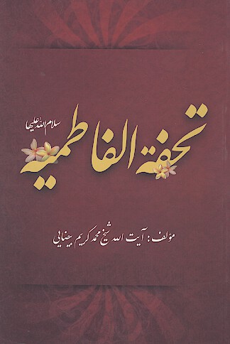 تحفه الفاطميه