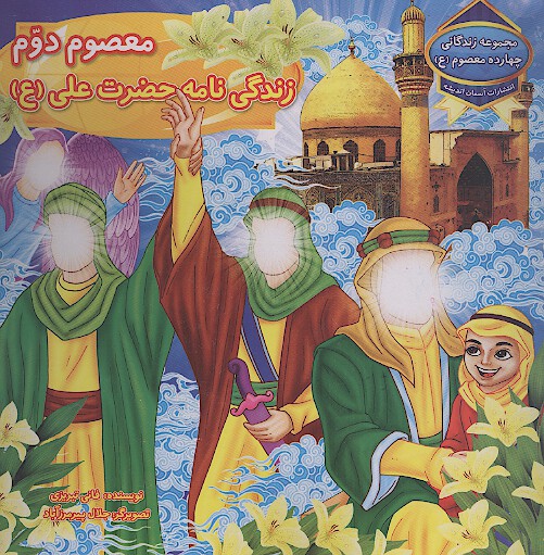 مولاي مومنان زندگي حضرت علي ع