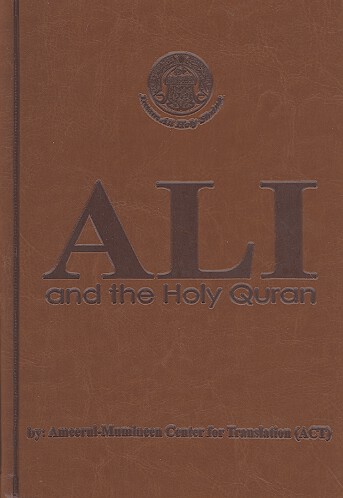 imam ali and the holy quran