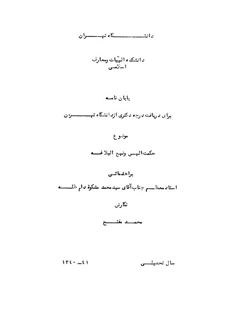 حكمت الهي و نهج البلاغه پايان نامه