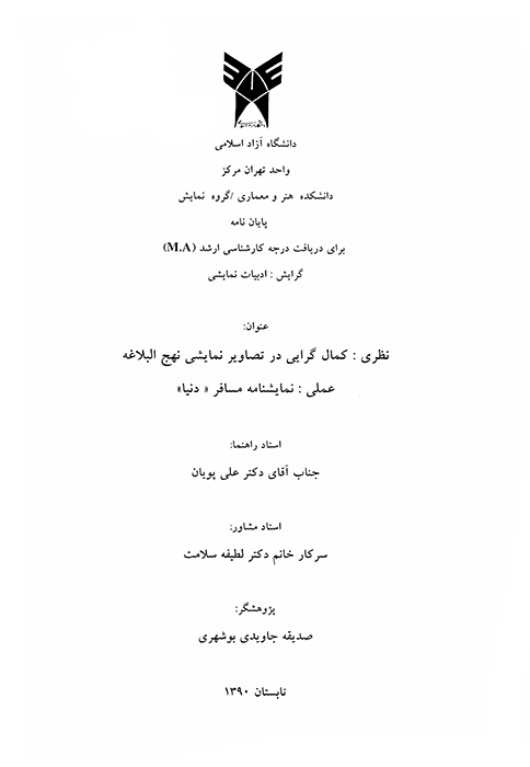 كمال گرايي در تصاوير نمايشي نهج البلاغه پايان نامه