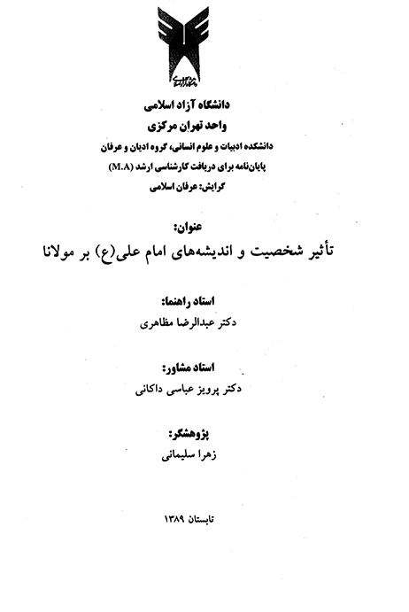 تاثير شخصيت و انديشه هاي امام علي ع بر مولانا پايان نامه