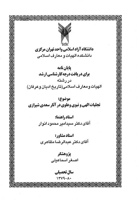 تجليات الهي و نبوي و علوي در اثار سعدي شيرازي پايان نامه