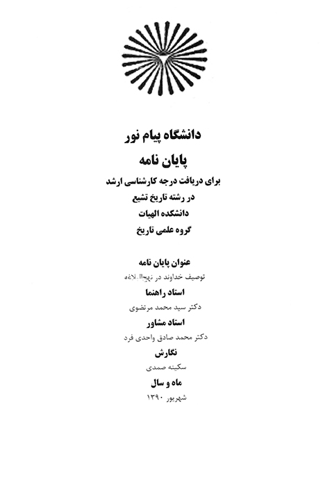 توصيف خداوند در نهج البلاغه پايان نامه