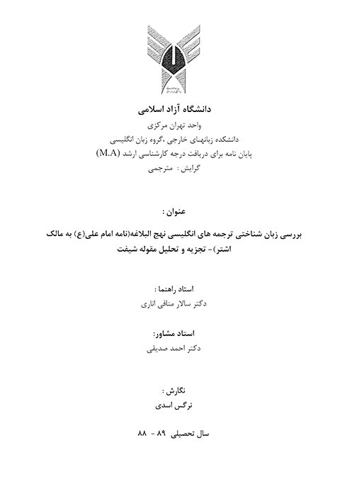 بررسي زبان شناختي ترجمه هاي انگليسي نهج البلاغه نامه امام علي ع به مالك اشتر پايان نامه