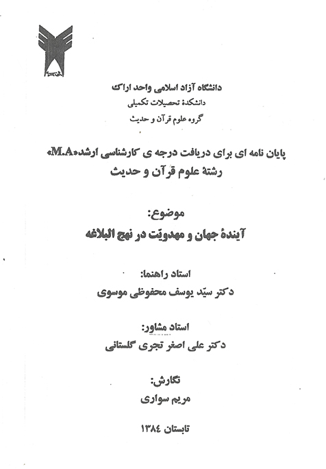 اينده جهان و مهدويت در نهج البلاغه پايان نامه