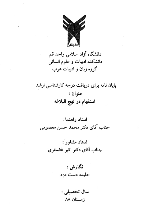 استفهام در نهج البلاغه پايان نامه