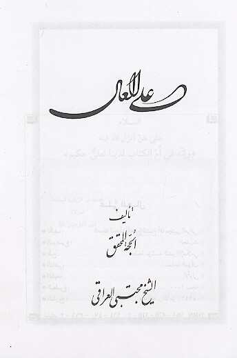 علي العال