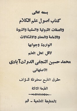 اصول علم الكلام