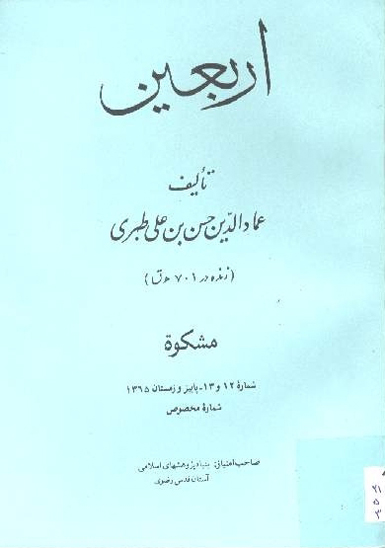 اربعين