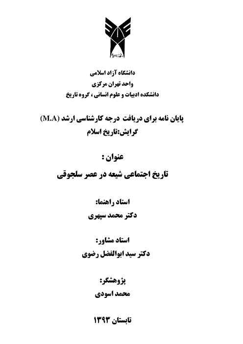 تاريخ اجتماعي شيعه در عصر سلجوقي پايان نامه