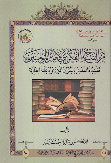 من النتاج الفكري لاميرالمومنين عليه السلام تفسيره المغيب للقران الكريم وادعيته العلويه