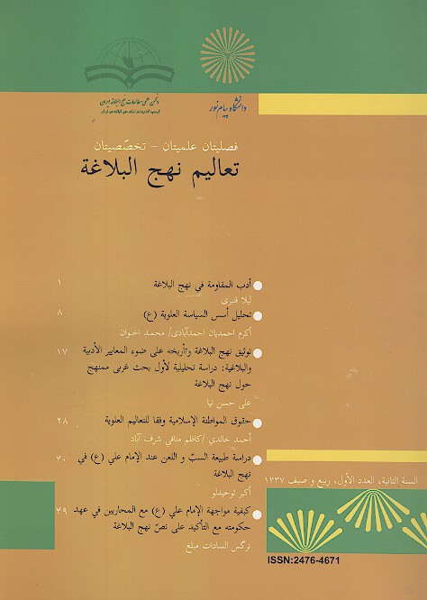 فصليتان علميتان تخصصيتان تعاليم نهج البلاغه