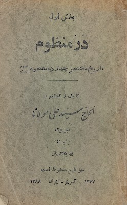 در منظوم تاريخ مختصر چهارده معصوم