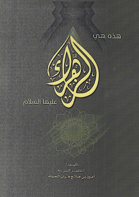 هذه هي الزهراء عليهاالسلام