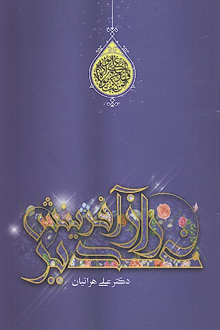 غدير راز افرينش