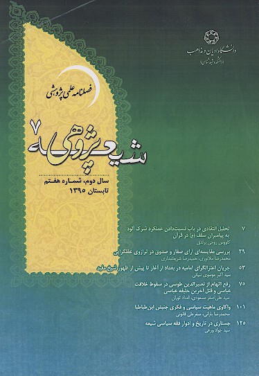 فصلنامه علمي پژوهشي شيعه پژوهي ش 07