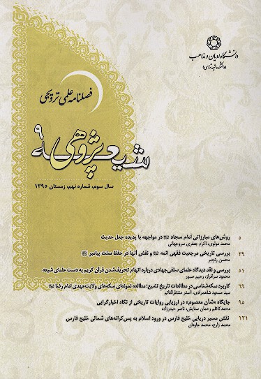 فصلنامه علمي پژوهشي شيعه پژوهي ش 09