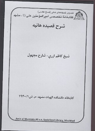 شرح قصيده هاييه