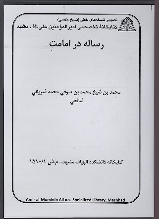 رساله در امامت