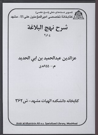 شرح نهج البلاغه ج 01 و 02