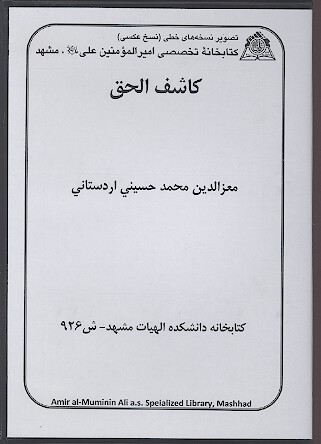 كاشف الحق نسخه خطي