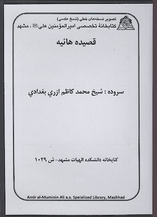 قصيده هاييه نسخه خطي