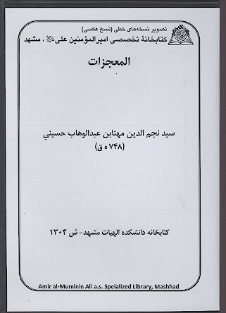 المعجزات نسخه خطي
