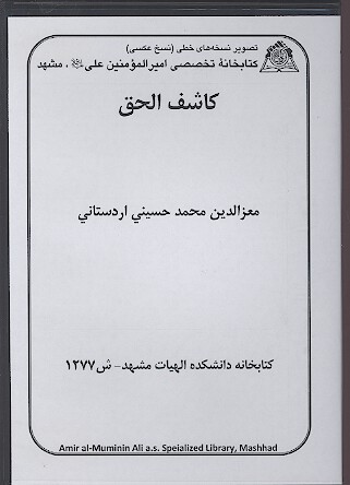 كاشف الحق نسخه خطي