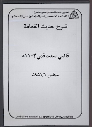 شرح حديث الغمامه نسخه خطي