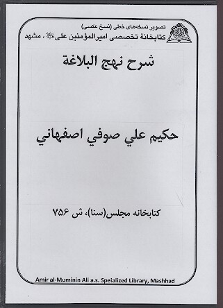 شرح نهج البلاغه نسخه خطي